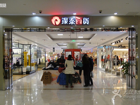 银泰百货(宁波鄞州店)旅游景点图片