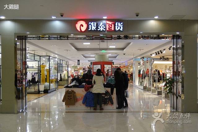 银泰百货(宁波鄞州店)