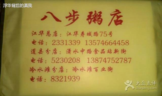 八步粥·特色餐厅