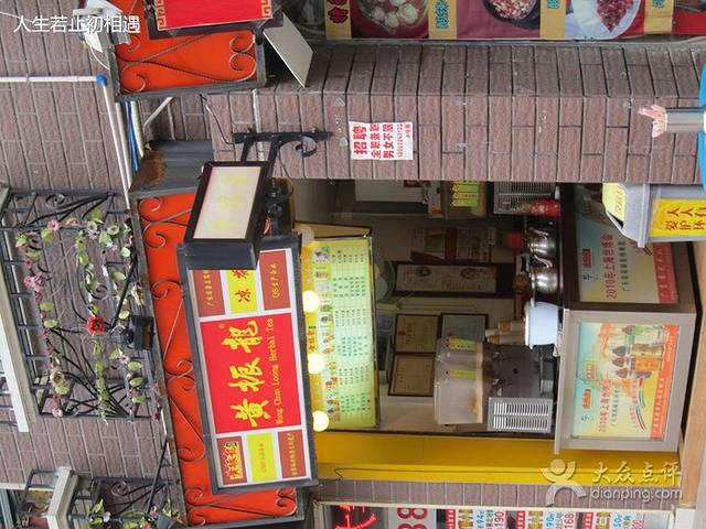 黄振龙凉茶(天河南店)