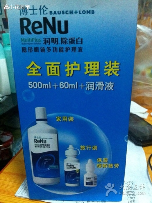 得胜康明眼镜店