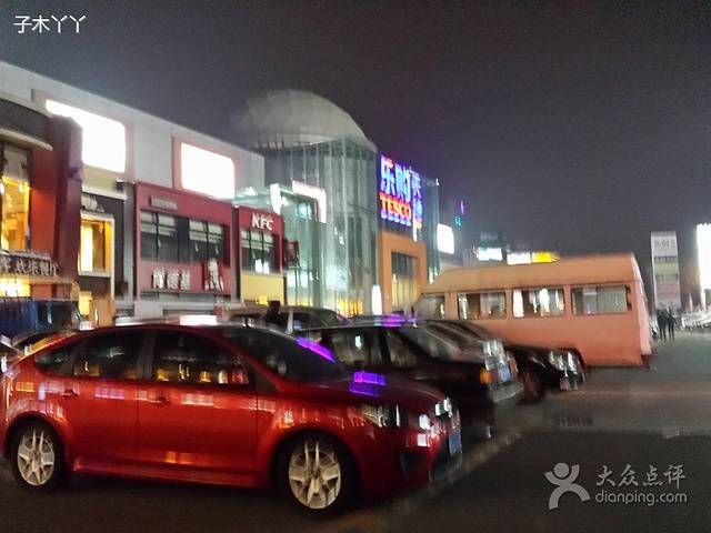 乐购(大华店)