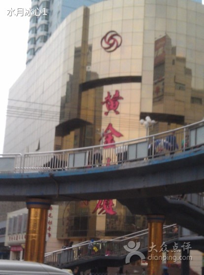 黄金大厦商场