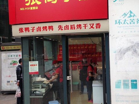 2018张鸭子(凯歌路店)_旅游攻略_门票_地址_游记点评,重庆旅游景点