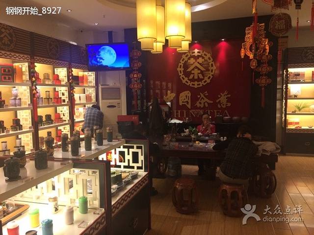中国茶叶专卖店