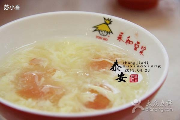 永和现磨豆浆(曲阜店)