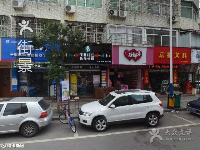 雪微化妆品店梅泉分店