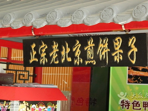 粒粒香铁板炒饭煎饼果子旅游景点图片