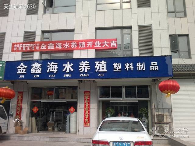 金鑫海水养殖塑料制品