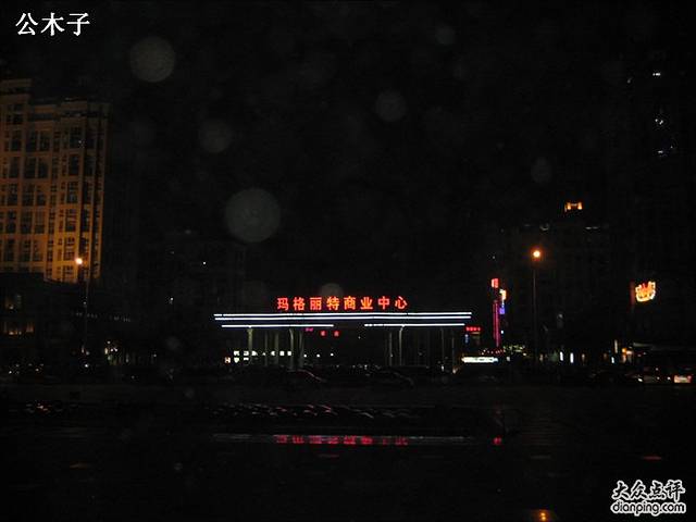 玛格丽特商业中心