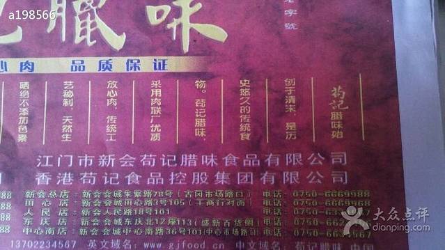 苟记腊味连锁专卖店(中心南店)