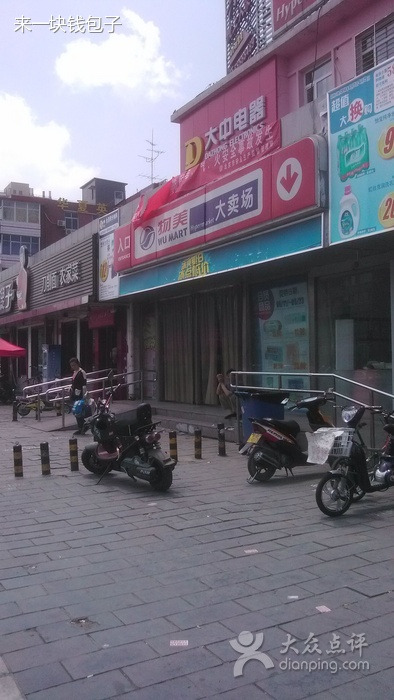 物美综合超市(古城店)