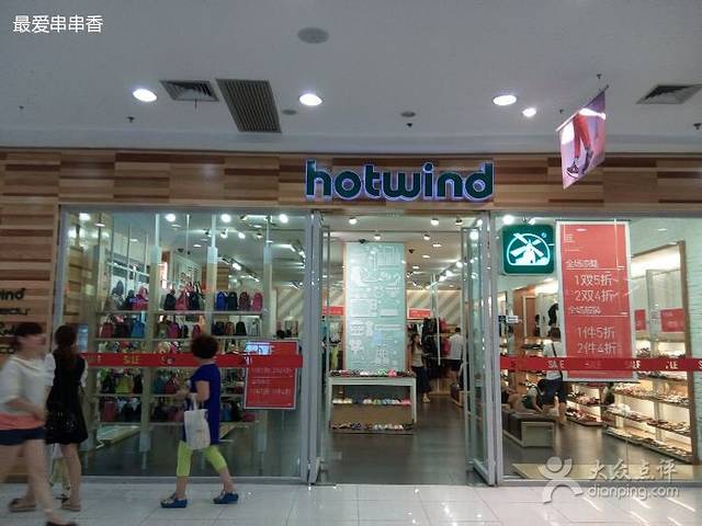 热风(凯德广场店)