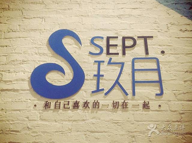 玖月音乐餐厅酒吧(live hous)