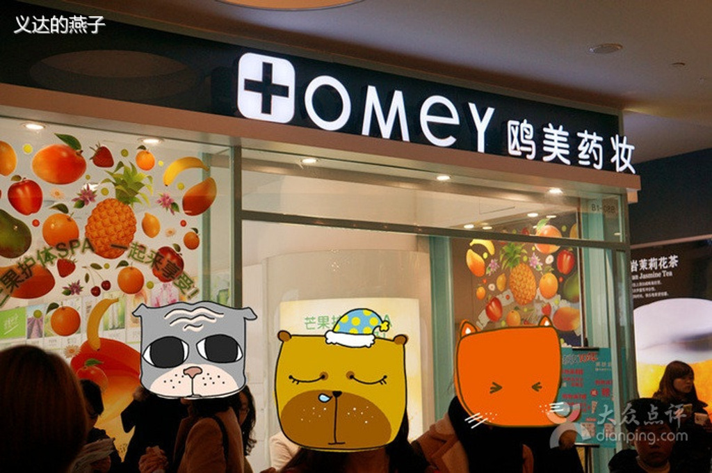 鸥美药妆(来福士广场店)