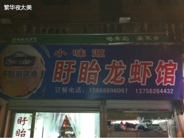 牛头山盱眙龙虾馆(康安路店)