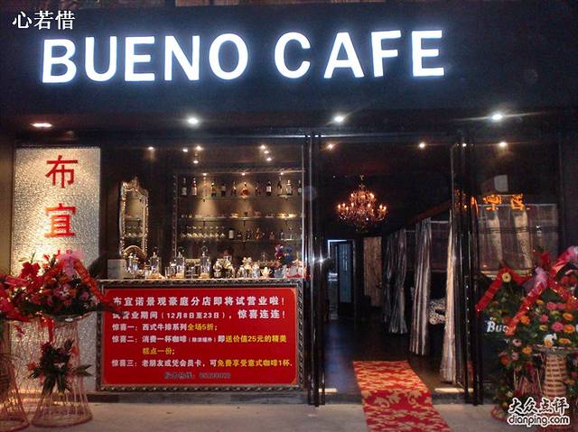 布宜诺咖啡(景观店)