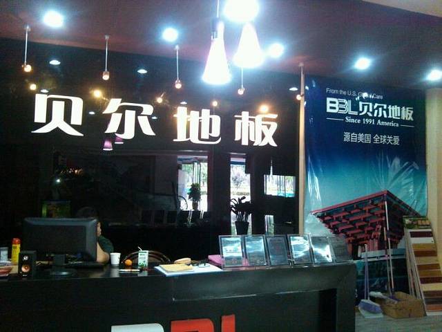 欢乐买美家家居广场