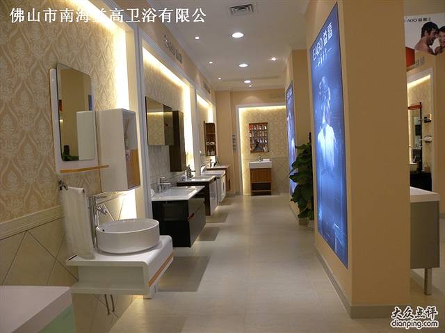 益高卫浴体验馆