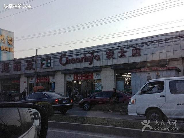 超市发(农大店)
