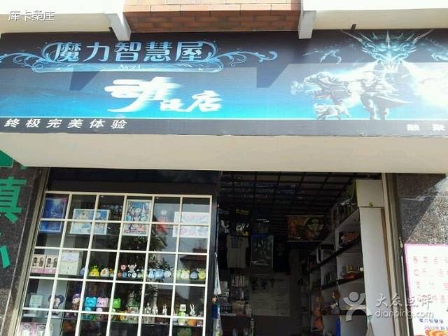 魔力智慧屋