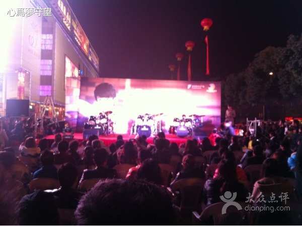 富克斯流行广场(湖塘店)