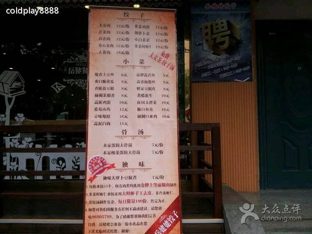 岳姥姥饺子(泺文路店)