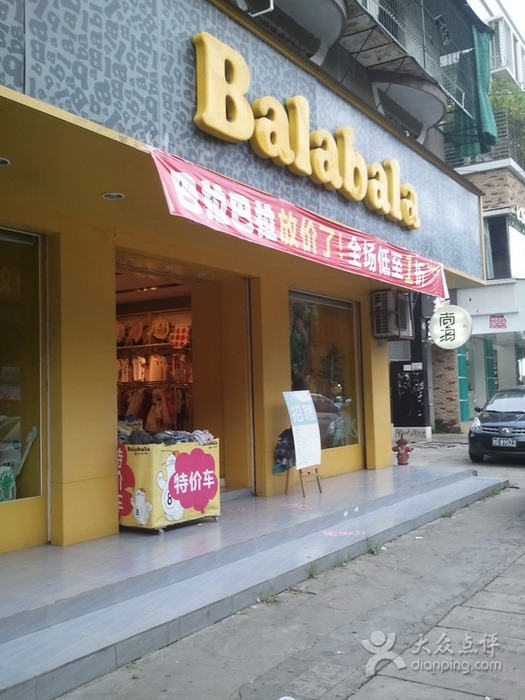 BalaBala