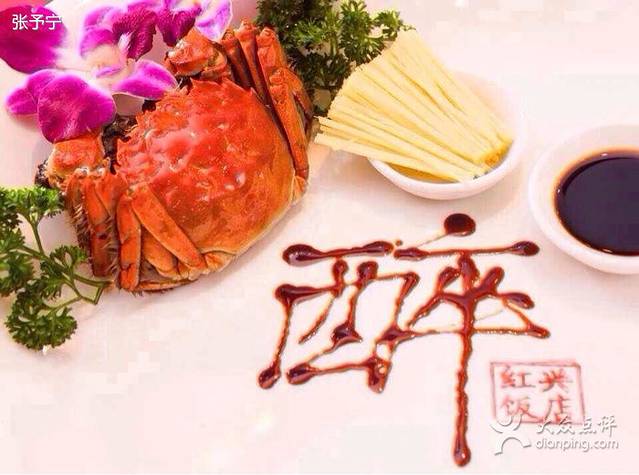 红兴饭店(太湖大道店)