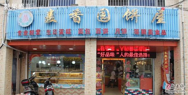 欧美滋·麦香园旗舰店(一小店)