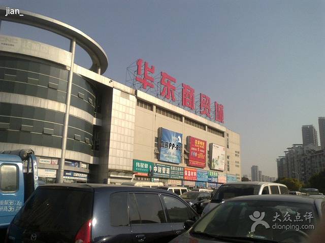 华东商贸城(金科观天下东)