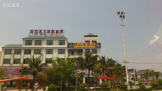 野山羊餐馆