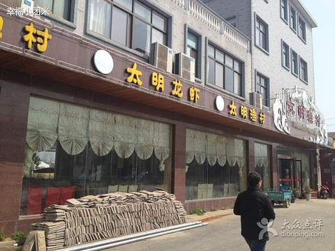 2021太明龙虾-旅游攻略-门票-地址-问答-游记点评,金湖旅游旅游景点
