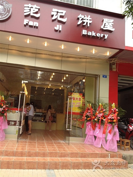 2016范记饼屋(蒲庙二店)_旅游攻略_门票_地址_游记点评,南宁旅游景点