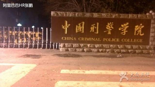 中国刑警学院-食堂