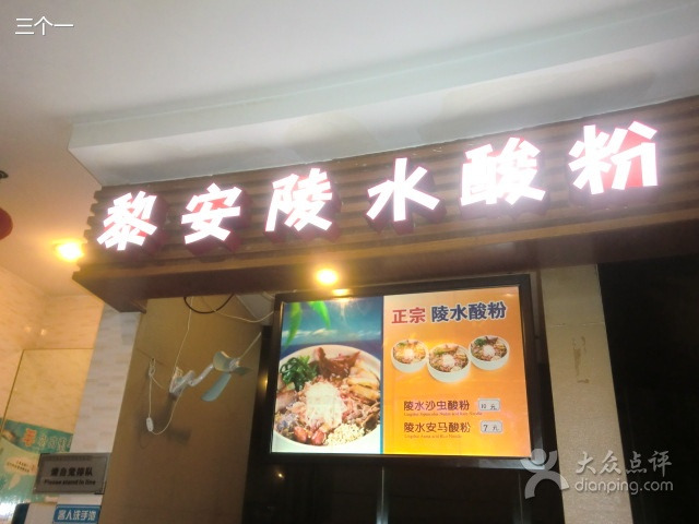 球姐陵水酸粉(泰龙城店)