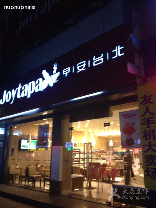 OllataCafe奥蓝塔·早安台北