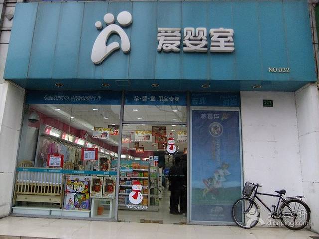 爱婴室(凉城路店)