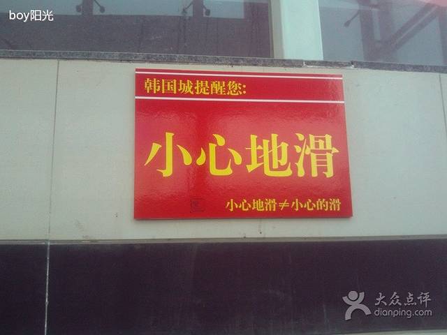 韩国城(南门大街店)