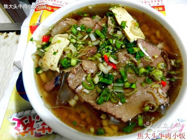 焦大头牛肉小饭(南关店)