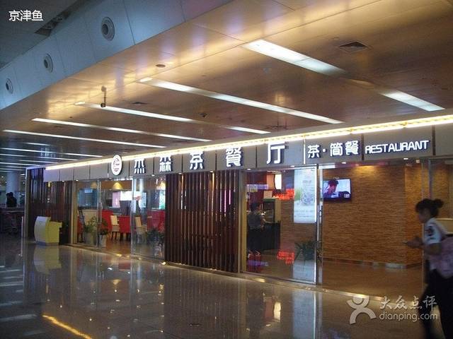 杰森牛肉面(济南遥墙国际机场店)