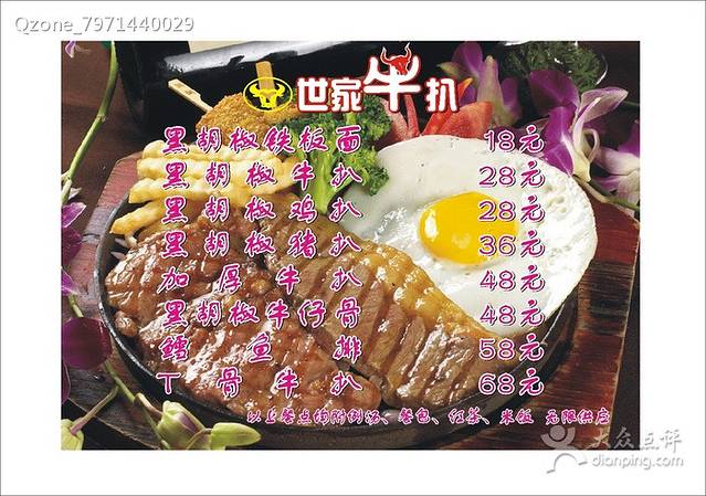 世家牛排(塘厦店)