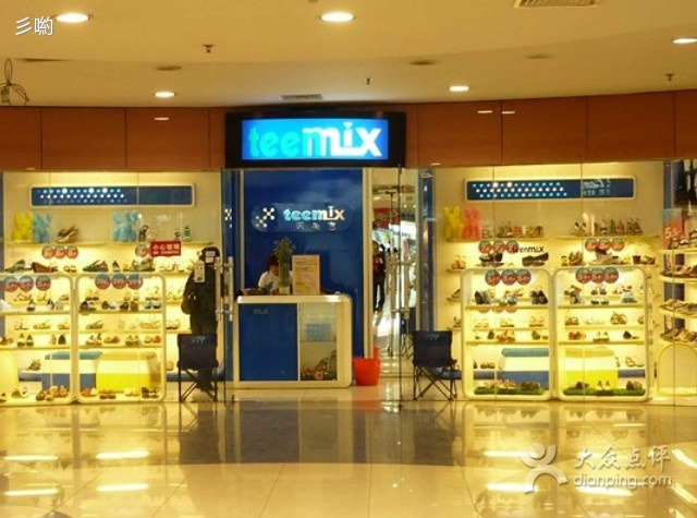 天美意女鞋(八一七北路)