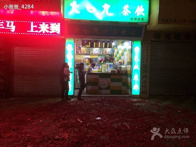 大口九(文昌路店)
