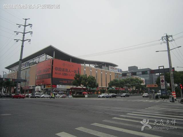 乐购生活购物中心