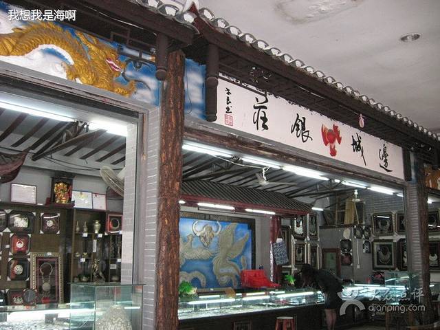边城银庄