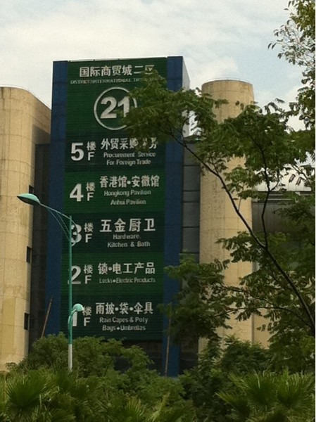 财源喜庆用品专业市场