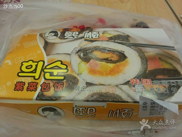 熙顺紫菜包饭(亿丰店)