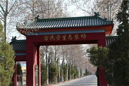 留民营生态农场