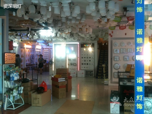 诺雅灯饰